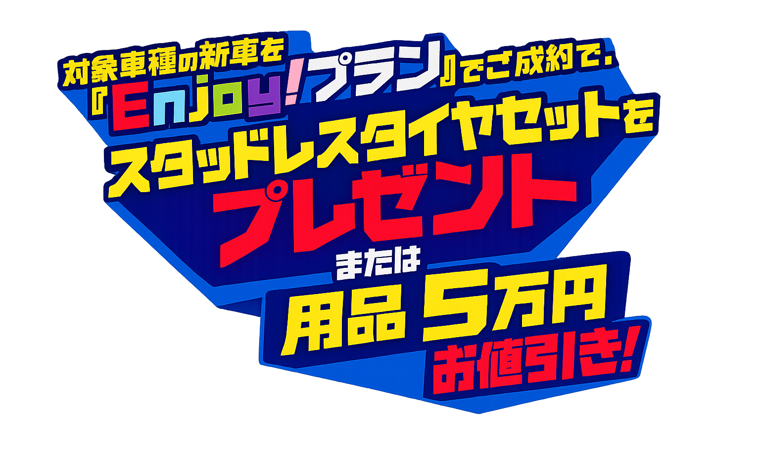さらに！乗り込み体験で参加できるWチャンス抽選会「合計5000名様に抽選で当たる！」乗り込みWチャンス！